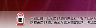 丁字褲辣妹本網站限定年滿18歲方可瀏覽